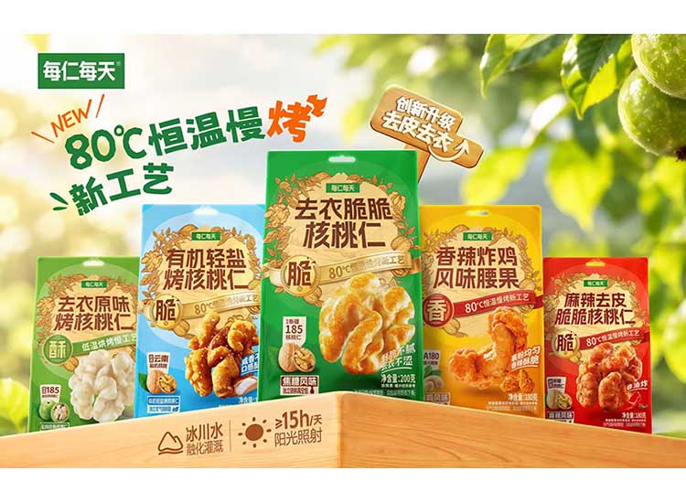 各种口味烤核桃仁